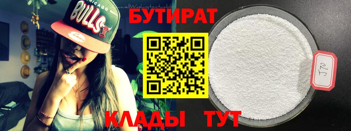 БУТИРАТ жидкий экстази Приморско-Ахтарск
