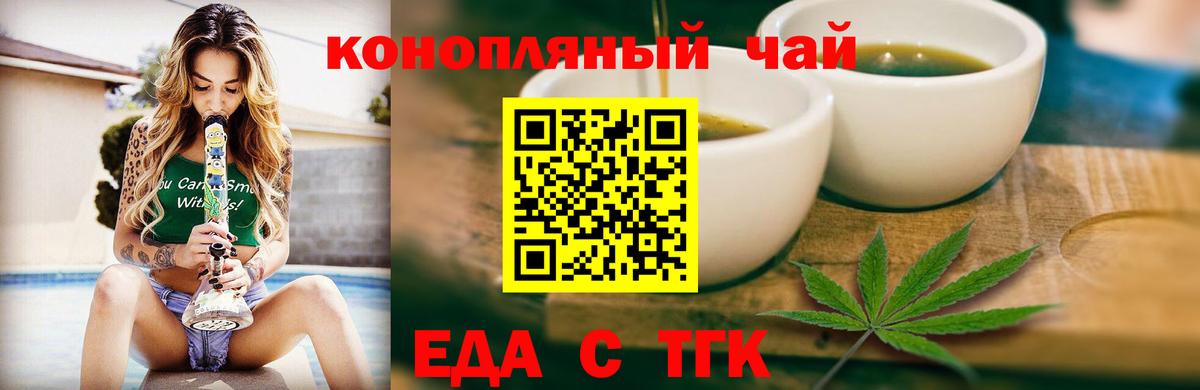 Приморско-Ахтарск  Еда ТГК конопля  Вход с VPN 