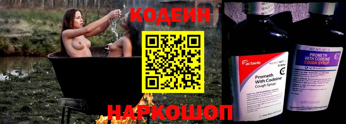 Кодеиновый сироп Lean Purple Drank Приморско-Ахтарск
