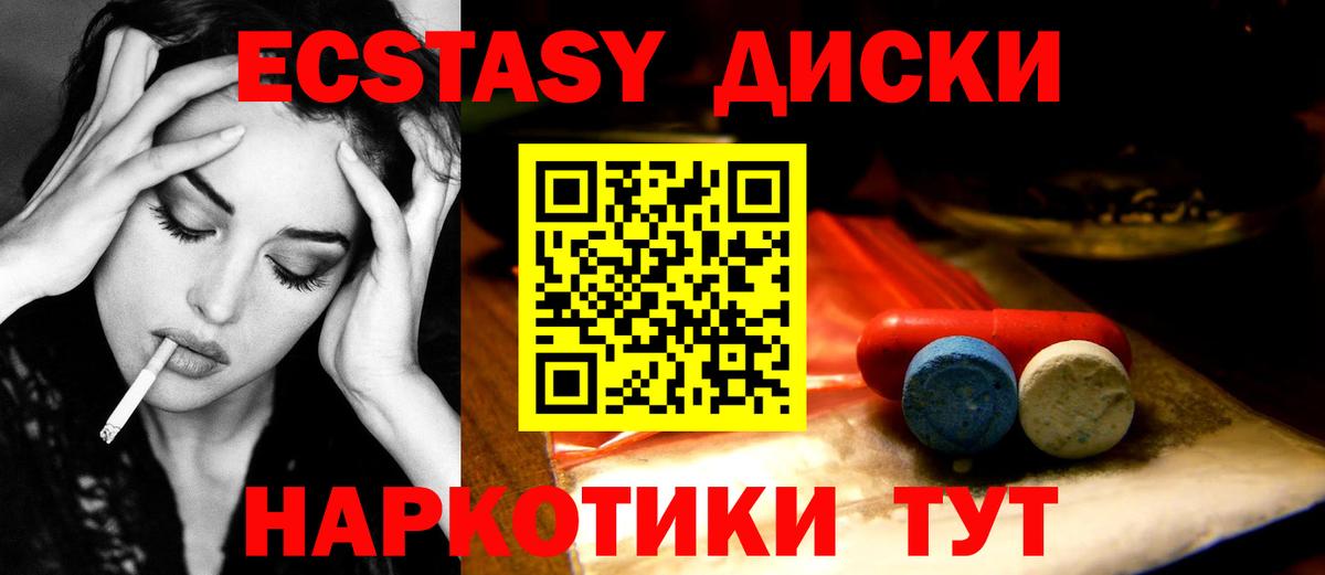 Экстази круглые Приморско-Ахтарск