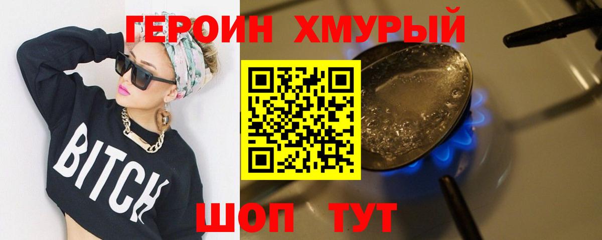 Героин афганец  Вход с VPN  Приморско-Ахтарск 