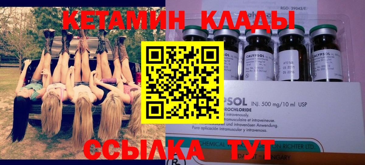 КЕТАМИН VHQ Приморско-Ахтарск