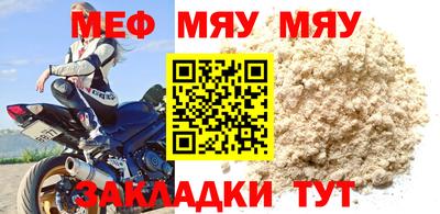 мяу мяу мука Новозыбков