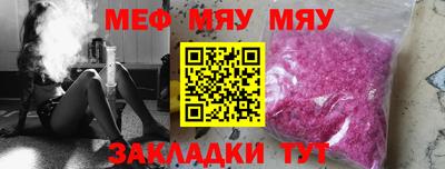 мяу мяу мука Новозыбков