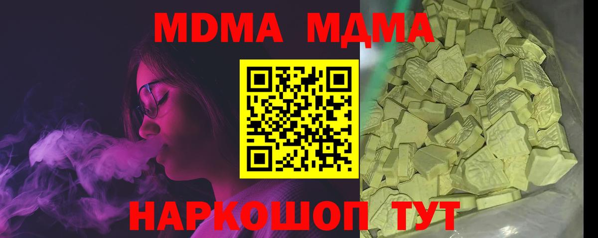 МДМА VHQ  Вход с VPN  MDMA  МДМА Molly  Приморско-Ахтарск 