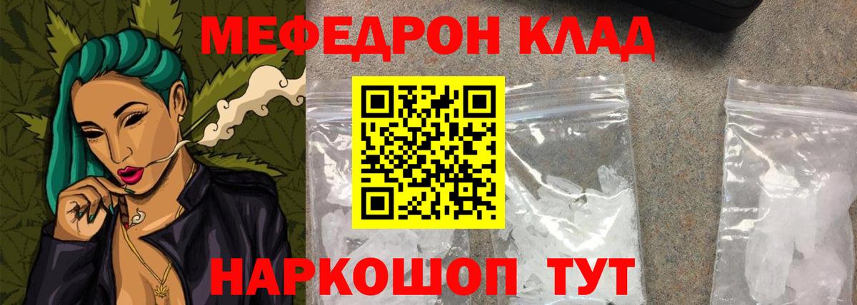Меф  МЯУ-МЯУ VHQ  Вход с VPN  Приморско-Ахтарск 