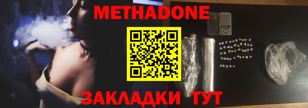 МЕТАДОН methadone  Вход с VPN  Приморско-Ахтарск  МЕТАДОН кристалл 